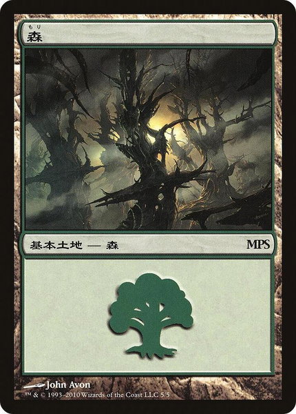 Forest (2010) trading card from Magic Premiere Shop Forest (2010) - Magic Premiere Shop Magic: The Gathering trading card