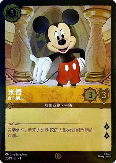Mickey Mouse - True Friend (CS Exclusive) - Disney Lorcana Promo Cards Disney Lorcana trading card