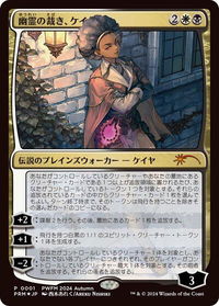 Kaya, Spirits' Justice (JP Exclusive) - Planeswalker Event Promos (PEP) #1 - Promo Magic: The Gathering Trading Card