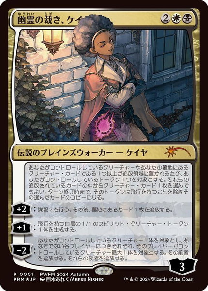 Kaya, Spirits' Justice (JP Exclusive) - Planeswalker Event Promos Magic: The Gathering trading card