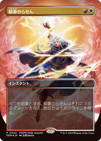 Lightning Helix (JP Exclusive) - Planeswalker Event Promos (PEP) #2 - Promo Magic: The Gathering Trading Card