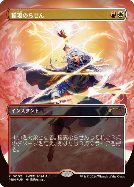 Lightning Helix (JP Exclusive) - Planeswalker Event Promos Magic: The Gathering trading card