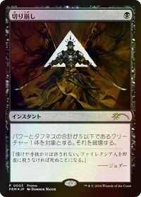 Cut Down (JP Exclusive) - Media Promos (MEDIA) #3 - Promo Magic: The Gathering Trading Card