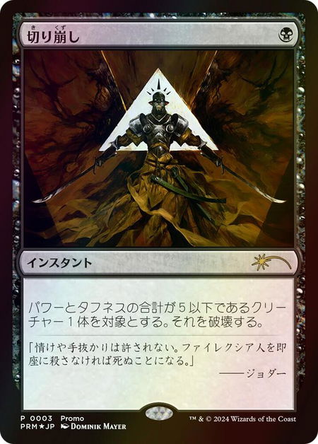 Cut Down (JP Exclusive) - Media Promos Magic: The Gathering trading card