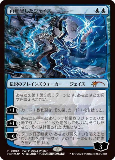 Jace Reawakened (JP Exclusive) - Planeswalker Event Promos Magic: The Gathering trading card