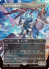 Aven Interrupter (Borderless) (JP Exclusive) - Planeswalker Event Promos (PEP) #1 - Rare Magic: The Gathering Trading Card