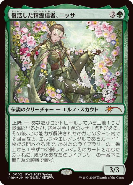 Nissa, Resurgent Animist (JP Exclusive) - Planeswalker Event Promos Magic: The Gathering trading card