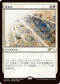 Get Lost (JP Exclusive) - Planeswalker Event Promos (PEP) #1 - Promo Magic: The Gathering Trading Card