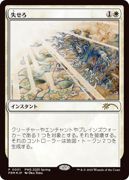Get Lost (JP Exclusive) - Planeswalker Event Promos Magic: The Gathering trading card