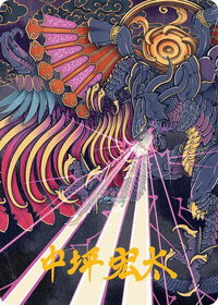 Summon: Bahamut Art Card (Gold-Stamped Signature) - Art Series: FINAL FANTASY (ASFIN) #37 - Special Magic: The Gathering Trading Card