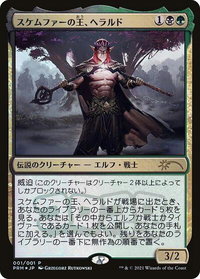 Harald, King of Skemfar (JP Exclusive) - Kaldheim (KHM) #1 - Promo Magic: The Gathering Trading Card