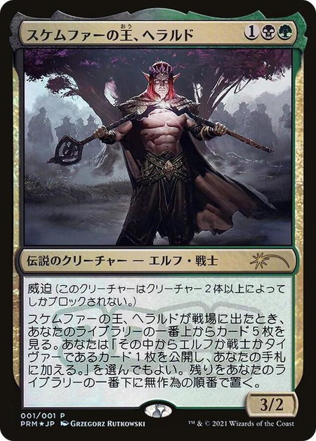 Harald, King of Skemfar (JP Exclusive) - Kaldheim Magic: The Gathering trading card