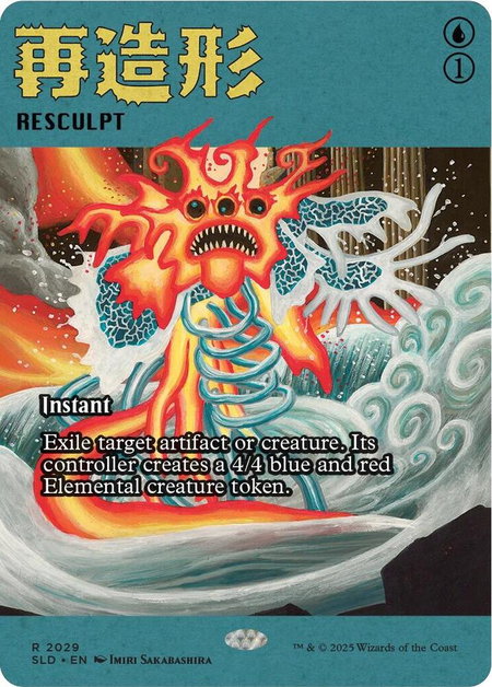 Resculpt (2029) - Secret Lair Drop Series Magic: The Gathering trading card