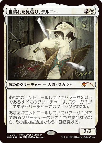 Delney, Streetwise Lookout (JP Exclusive) trading card from Planeswalker Event Promos Delney, Streetwise Lookout (JP Exclusive) - Planeswalker Event Promos Magic: The Gathering trading card