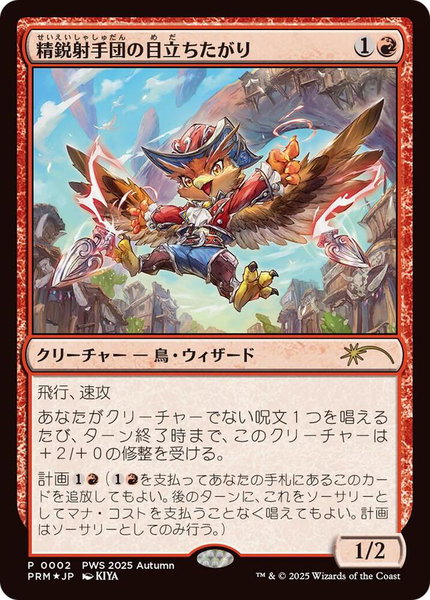 Slickshot Show-Off (JP Exclusive) - Planeswalker Event Promos Magic: The Gathering trading card