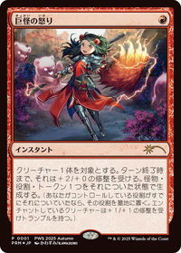 Monstrous Rage (JP Exclusive) - Planeswalker Event Promos (PEP) #1 - Promo Magic: The Gathering Trading Card