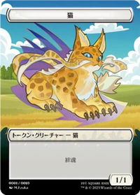 Cat Token (JP FIN Exclusive) - Unique and Miscellaneous Promos (UMP) #1 - Token Magic: The Gathering Trading Card