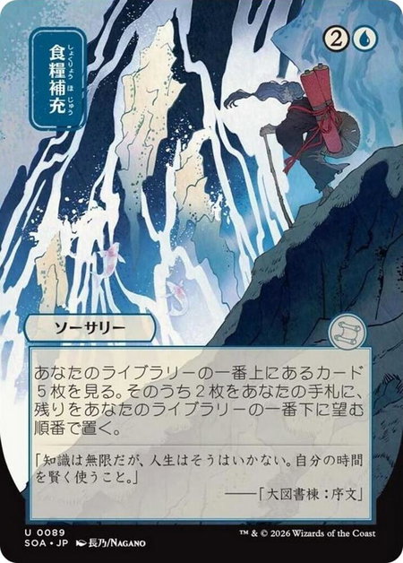 Stock Up (JP Alternate Art) - Secrets of Strixhaven: Mystical Archive Magic: The Gathering trading card