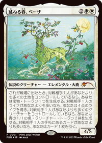 Beza, the Bounding Spring (JP Exclusive) - Planeswalker Event Promos (PEP) #1 - Promo Magic: The Gathering Trading Card