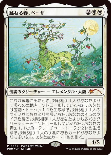 Beza, the Bounding Spring (JP Exclusive) - Planeswalker Event Promos Magic: The Gathering trading card
