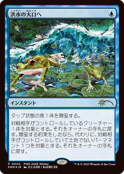 Into the Flood Maw (JP Exclsuive) - Planeswalker Event Promos Magic: The Gathering trading card