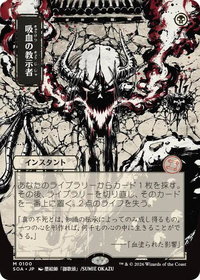 Vampiric Tutor (JP Alternate Art) - Secrets of Strixhaven: Mystical Archive (SOA) #100 - Mythic Rare Magic: The Gathering Trading Card