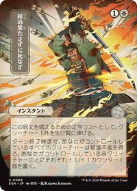Duty Beyond Death (JP Alternate Art) - Secrets of Strixhaven: Mystical Archive (SOA) #69 - Uncommon Magic: The Gathering Trading Card