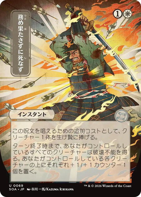 Duty Beyond Death (JP Alternate Art) - Secrets of Strixhaven: Mystical Archive Magic: The Gathering trading card