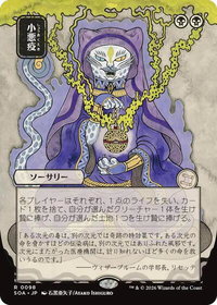 Smallpox (JP Alternate Art) - Secrets of Strixhaven: Mystical Archive (SOA) #98 - Rare Magic: The Gathering Trading Card