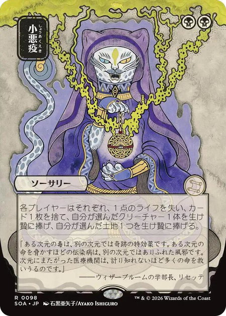 Smallpox (JP Alternate Art) - Secrets of Strixhaven: Mystical Archive Magic: The Gathering trading card
