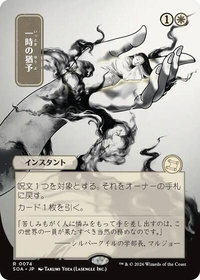 Reprieve (JP Alternate Art) - Secrets of Strixhaven: Mystical Archive (SOA) #74 - Rare Magic: The Gathering Trading Card