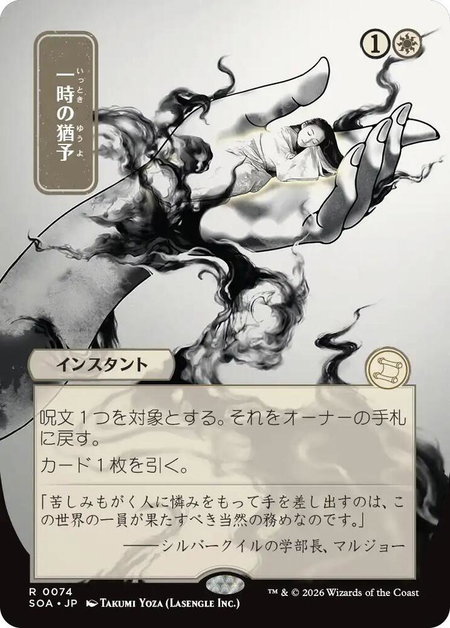 Reprieve (JP Alternate Art) - Secrets of Strixhaven: Mystical Archive Magic: The Gathering trading card