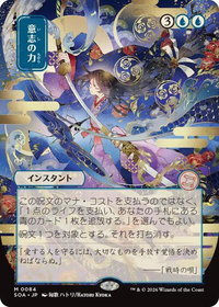 Force of Will (JP Alternate Art) - Secrets of Strixhaven: Mystical Archive (SOA) #84 - Mythic Rare Magic: The Gathering Trading Card