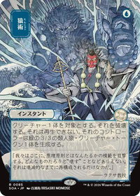 Pongify (JP Alternate Art) - Secrets of Strixhaven: Mystical Archive (SOA) #85 - Rare Magic: The Gathering Trading Card