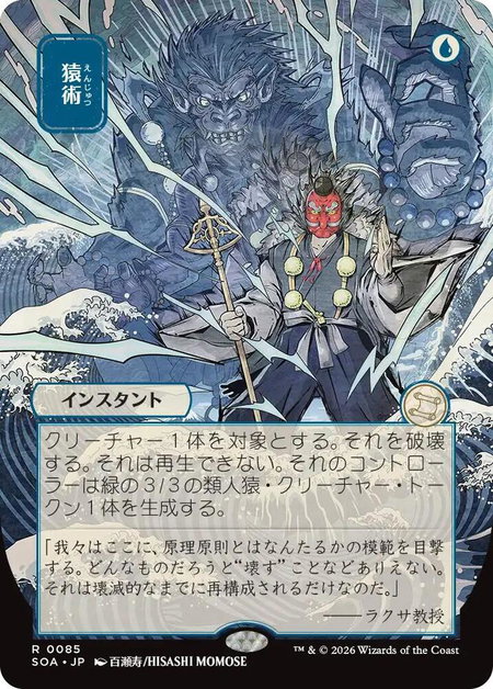 Pongify (JP Alternate Art) - Secrets of Strixhaven: Mystical Archive Magic: The Gathering trading card