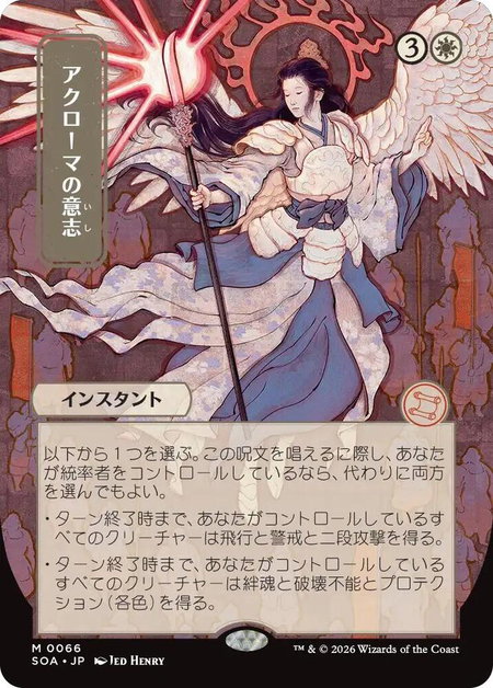 Akroma's Will (JP Alternate Art) - Secrets of Strixhaven: Mystical Archive Magic: The Gathering trading card