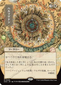 Armageddon (JP Alternate Art) - Secrets of Strixhaven: Mystical Archive (SOA) #68 - Mythic Rare Magic: The Gathering Trading Card