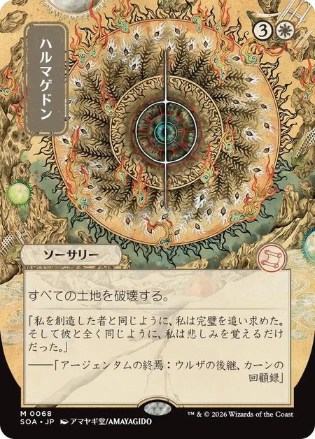 Armageddon (JP Alternate Art) - Secrets of Strixhaven: Mystical Archive Magic: The Gathering trading card