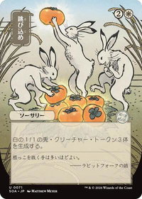 Hop to It (JP Alternate Art) - Secrets of Strixhaven: Mystical Archive (SOA) #71 - Uncommon Magic: The Gathering Trading Card