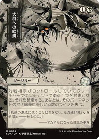 Feed the Swarm (JP Alternate Art) - Secrets of Strixhaven: Mystical Archive (SOA) #94 - Uncommon Magic: The Gathering Trading Card