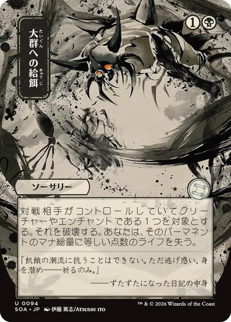Feed the Swarm (JP Alternate Art) - Secrets of Strixhaven: Mystical Archive Magic: The Gathering trading card