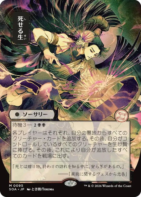 Living End (JP Alternate Art) - Secrets of Strixhaven: Mystical Archive Magic: The Gathering trading card