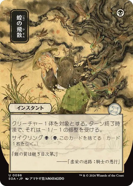 Locust Spray (JP Alternate Art) - Secrets of Strixhaven: Mystical Archive Magic: The Gathering trading card