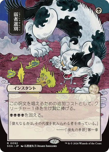 Culling the Weak (JP Alternate Art) - Secrets of Strixhaven: Mystical Archive Magic: The Gathering trading card