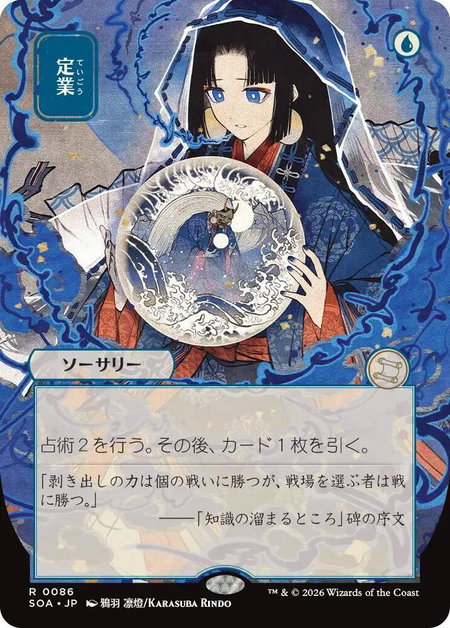 Preordain (JP Alternate Art) - Secrets of Strixhaven: Mystical Archive Magic: The Gathering trading card
