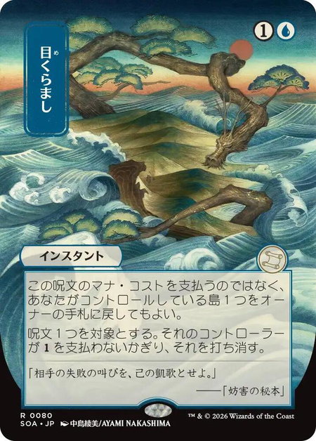 Daze (JP Alternate Art) - Secrets of Strixhaven: Mystical Archive Magic: The Gathering trading card