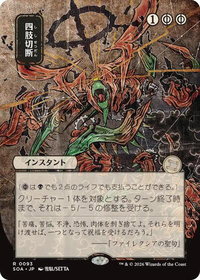 Dismember (JP Alternate Art) - Secrets of Strixhaven: Mystical Archive (SOA) #93 - Rare Magic: The Gathering Trading Card