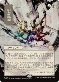 Prismatic Ending (JP Alternate Art) - Secrets of Strixhaven: Mystical Archive (SOA) #72 - Rare Magic: The Gathering Trading Card