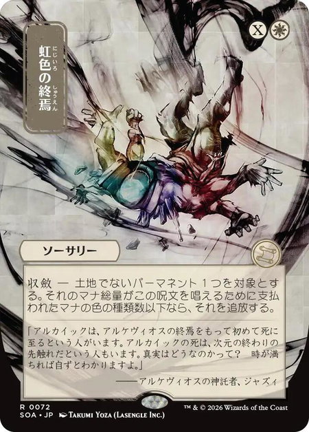 Prismatic Ending (JP Alternate Art) - Secrets of Strixhaven: Mystical Archive Magic: The Gathering trading card