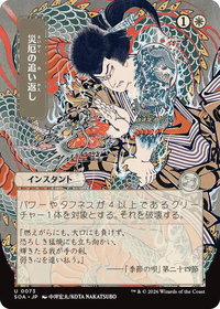 Repel Calamity (JP Alternate Art) - Secrets of Strixhaven: Mystical Archive (SOA) #73 - Uncommon Magic: The Gathering Trading Card